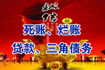 余干收账公司